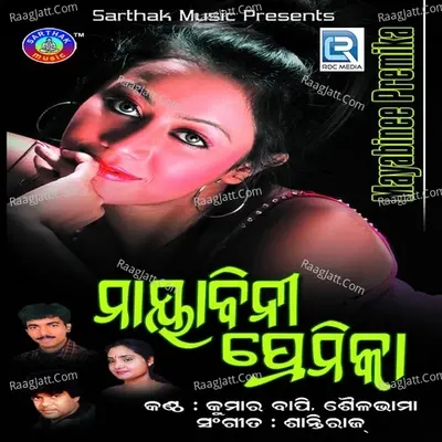 Mayabini Premika - Kumar Bapi