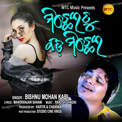 Michei Tu Bada Michei Cover