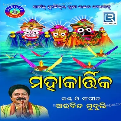 Maha Kartika - Arabinda Muduli