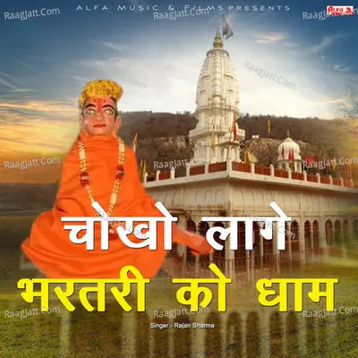 Chokho Laage Bharatari Ko Dham - Rajan Sharma