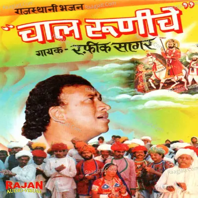 Chal Runiche - Rafik Sagar Bikaner