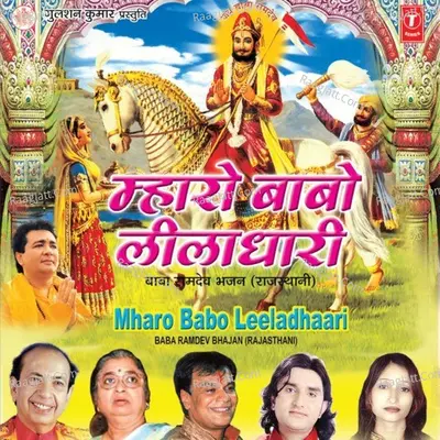 Mhara Babo Leela Dhari - Bhajan Samrat Prakash Mali