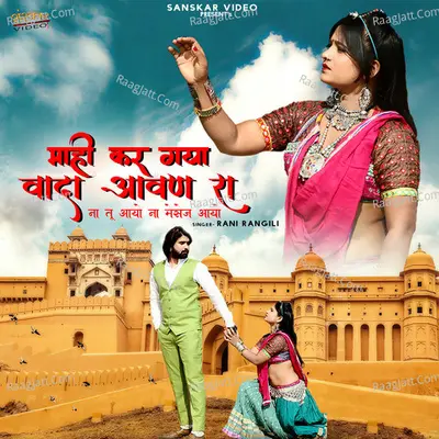 Mahi Kar Gaya Wada Aavwan Ra (Na Tu Aaayo Na Massage Aayo)