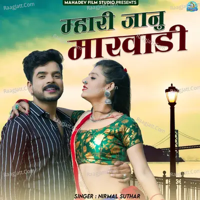 Mhari Jaanu Marwadi Cover