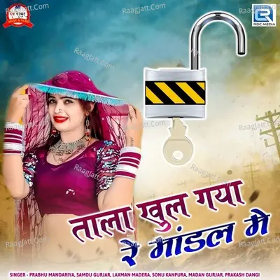 Tala Khul Gaya Re Mandal Me