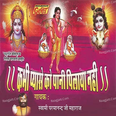 Kabhi Pyase Ko Pani Pilaya Nahi - Swami Parmanand Ji Maharaj