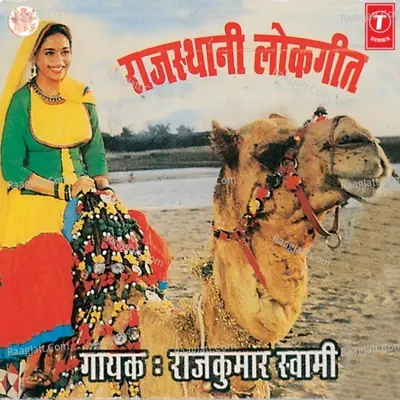 Rajasthani Lokgeet Poster