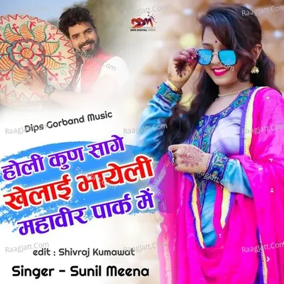 Holi Kun Sago Khilayi Bhayeli Mahavir Park Mai Poster