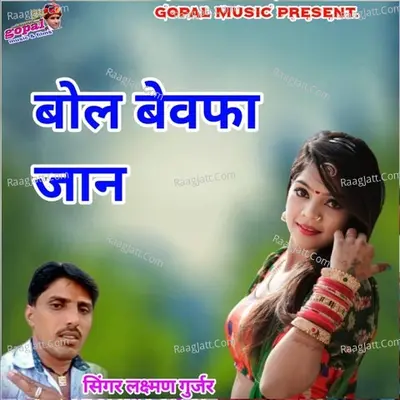 Bol Bewafa Jaan - Laxman Gurjar