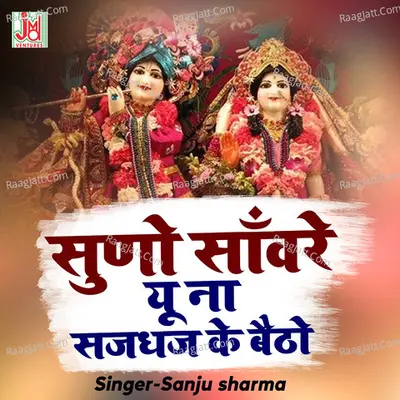 Suno Sanwre yun Naa Sajdhaj Ke Baitho