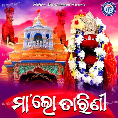 Maa Lo Tarini - Lopita Mishra