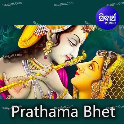 Prathama Bhet - Ratnakar Rout