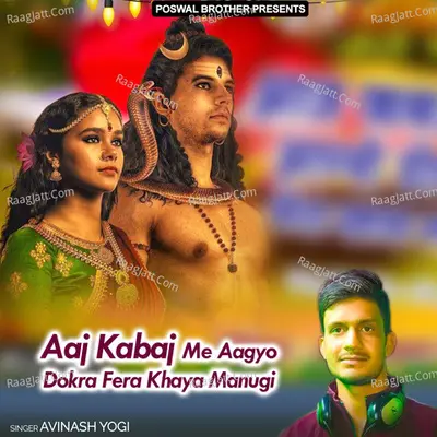 Aaj Kabaj Me Aagyo Dokra Fera Khaya Manugi - Avinash Yogi
