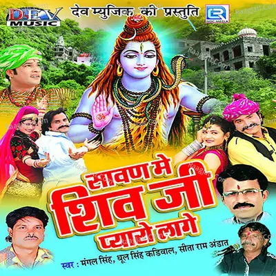 Saavn Main Shivji Pyaro Lage Poster