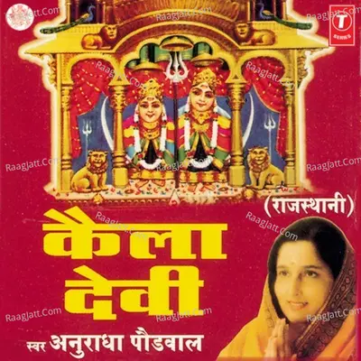 Kaila Devi - Anuradha Paudwal