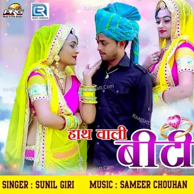 Hath Wali Biti Cover