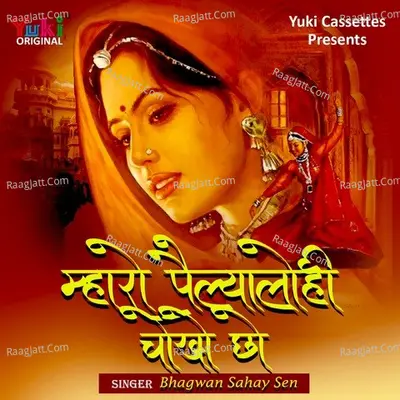 Mharo Pelyalohi Chokho Chho - Bhagwan Sahay Sen