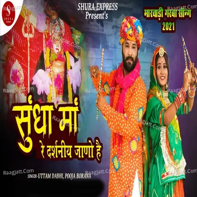 Sundha Maa Re Darshniy Jano Hai (Marwadi Garba Song 2021)