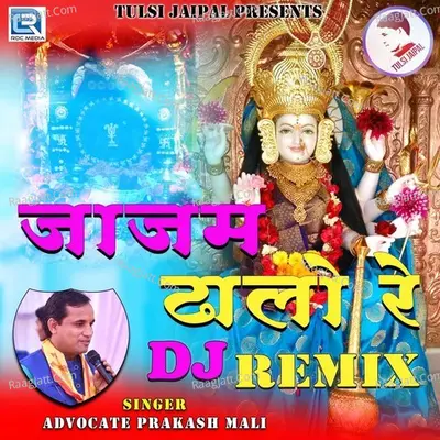 Jajam Dhalo Re Dj Remix Cover