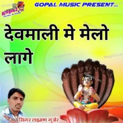 Devmali Me Melo Lage - Laxman Gurjar