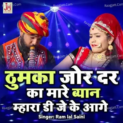Thumka Jor Dar ka Mare Byan Mhara DJ Ke Aage Cover