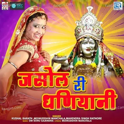 Jasol Ri Dhaniyani - Kushal Barath