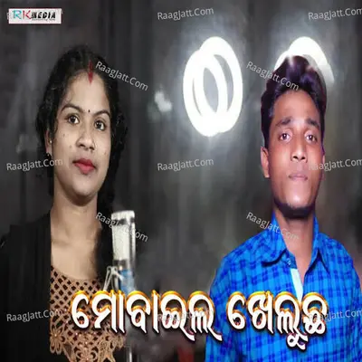 Mobile Kheluchha Cover
