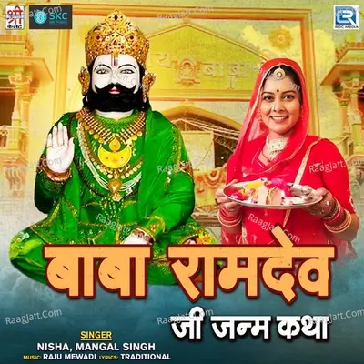 Baba Ramdevji Janma Katha Poster