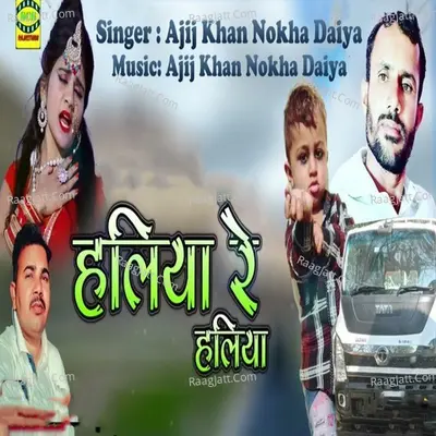 Haliya Re Haliya Cover