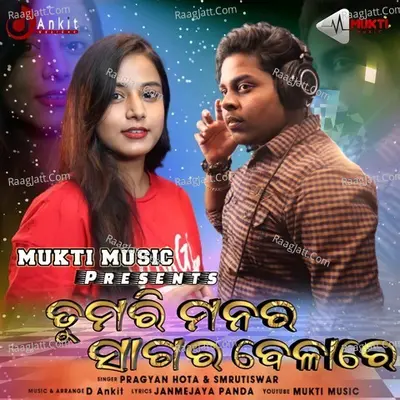 Tumari Manara Sagara Belare Cover