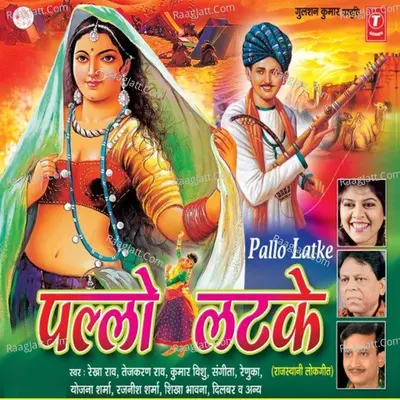 Pallo Latke Poster