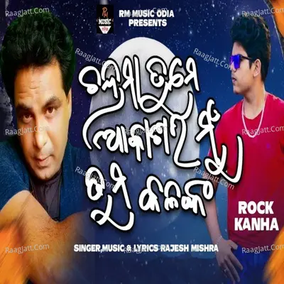 CHANDRAMA TUME AKASHARA MU TUMO KALAKA