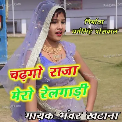 Chadh Gye Raja Railgadi Bhanwar Khtana - Bhanwar Khatana