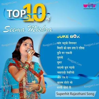 Top 10 Seema Mishra - Nirmal Mishra