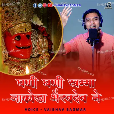 Ghani Ghani Khamma Nakoda Bheravdev Ne Cover