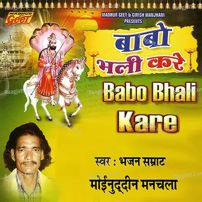 Babo Bhali Kare Poster