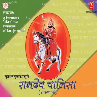 Ramdev Chalisa Poster