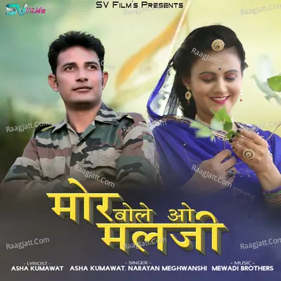 Mor Bole O Malji Poster