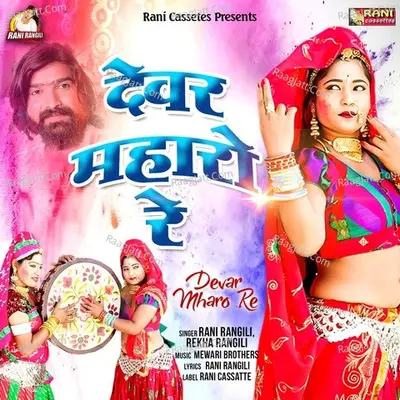 Devar Mharo Re