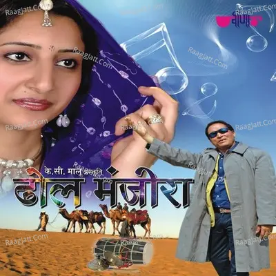 Dhol Mazira Poster