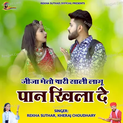 Jija Meto Thari Sali Lagu PAN KHILADE Cover
