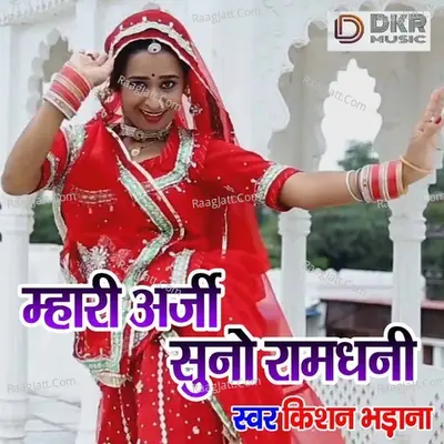 Mhari Arzi Suno Ramdhani Cover