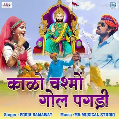 Kalo Chasmo Gol Pagadi Cover