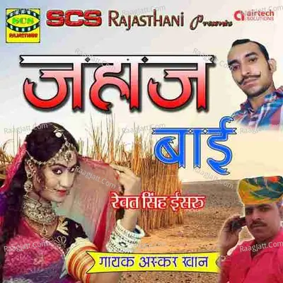 Jahaaz Bai Cover