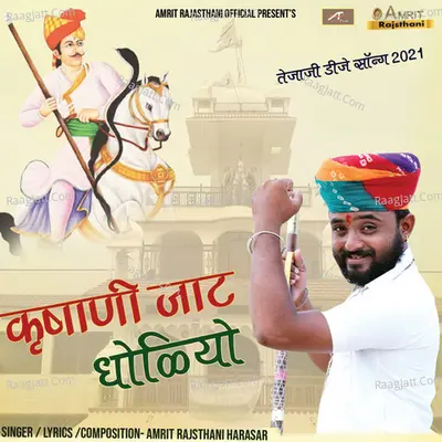 Kirshani Jaat Dholiyo Cover