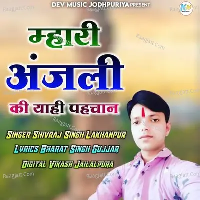 Mhari Anjali Ki Yahi Pachan - Shivraj Singh Lakhanpur