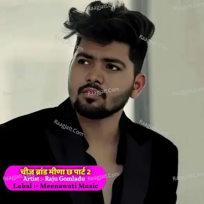 Cheez Brand Meena Ch Part 2