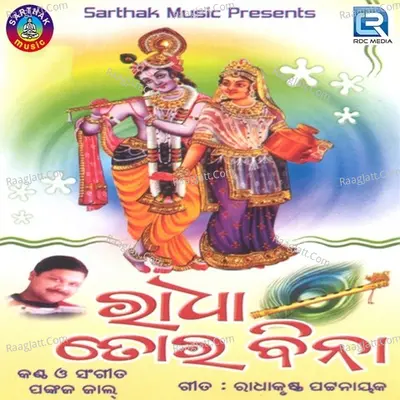 Radha Tor Bina - Pankaj Jal