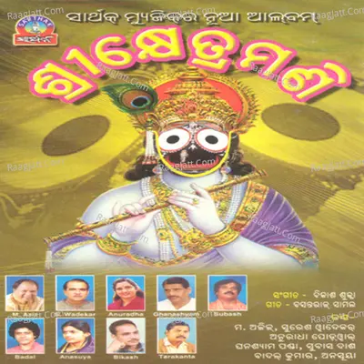Srikhetra Mani - Bikash Sukla