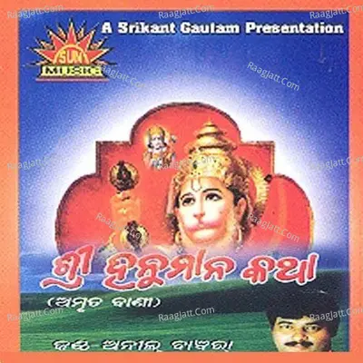 Hanuman Katha - Anil Bawra